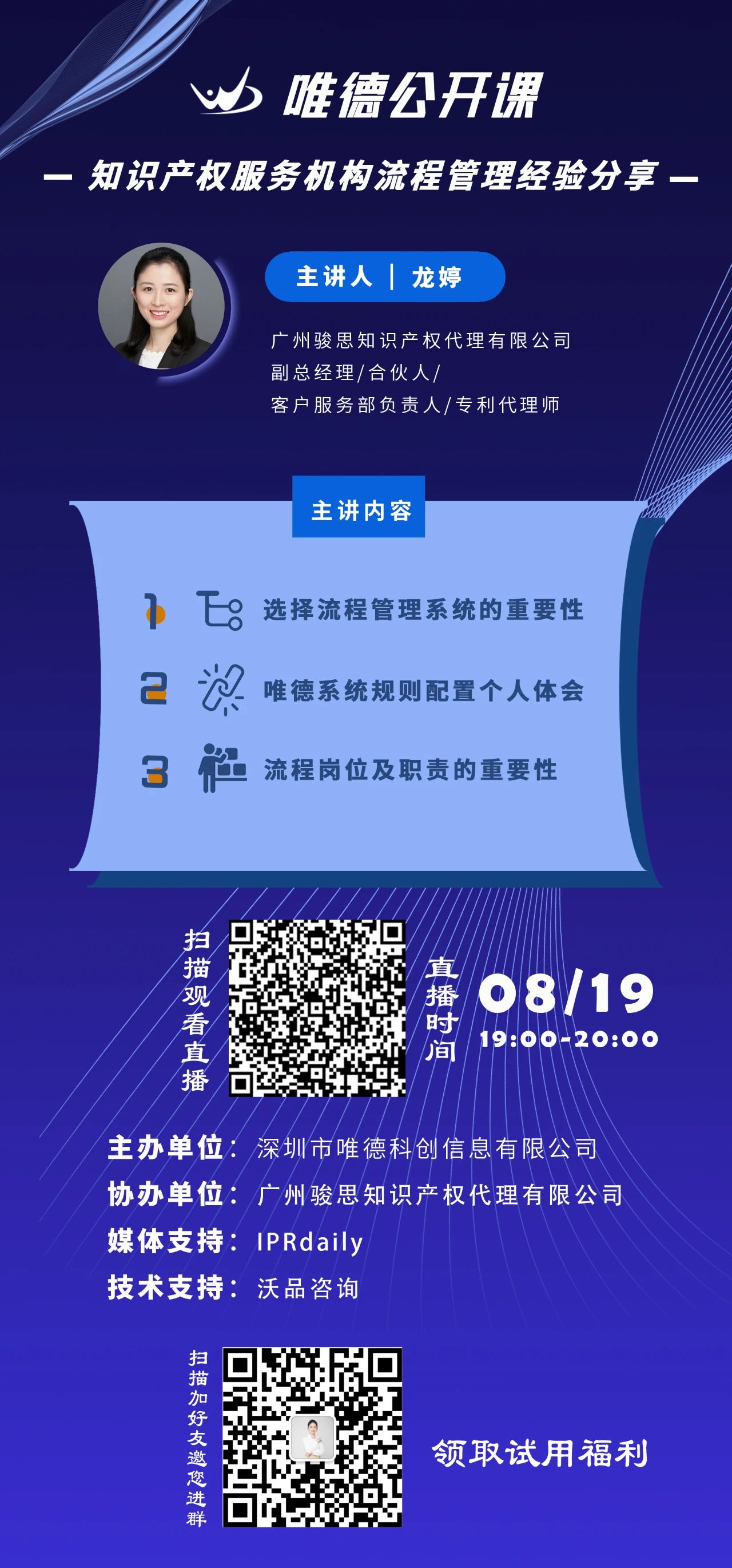 今晚19：00直播！知識產權服務機構流程管理經驗分享