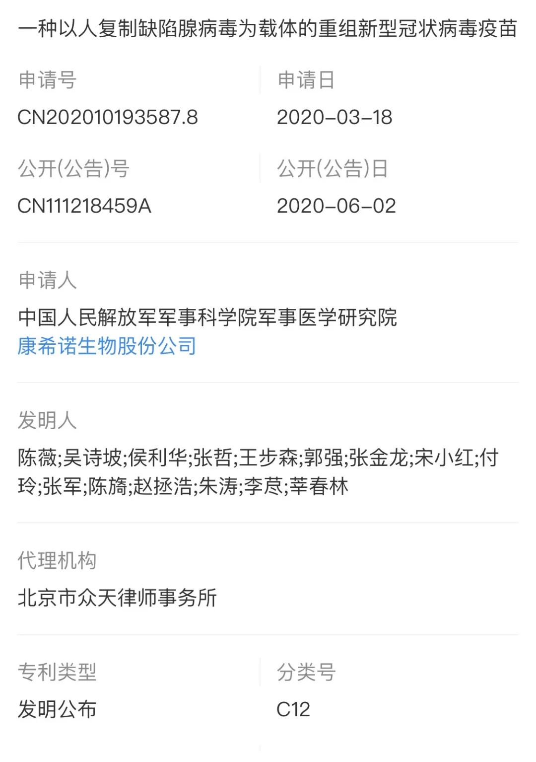 #晨報#國家知識產權局：我國首個新冠疫苗專利情況屬實；稱《隱秘的角落》擅用其獨創內容，兩編劇起訴侵害作品署名權