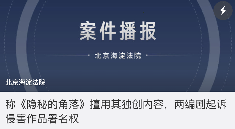 #晨報#《隱秘的角落》主創否認侵權：劇本沒槍手，署名沒遺漏；大學教師論文被曝抄襲豆瓣文章，學校通報來了