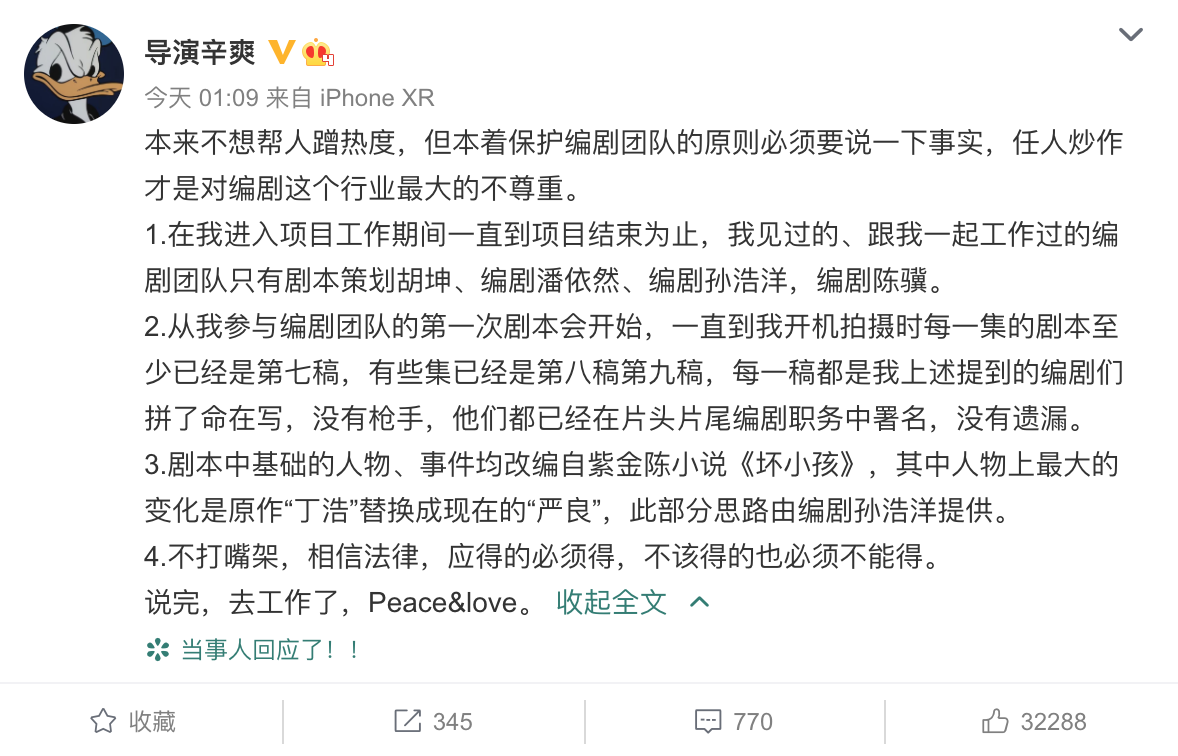 #晨報#《隱秘的角落》主創否認侵權：劇本沒槍手，署名沒遺漏；大學教師論文被曝抄襲豆瓣文章，學校通報來了