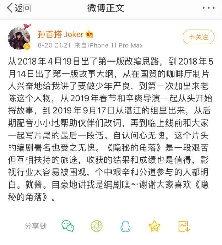 #晨報#《隱秘的角落》主創否認侵權：劇本沒槍手，署名沒遺漏；大學教師論文被曝抄襲豆瓣文章，學校通報來了
