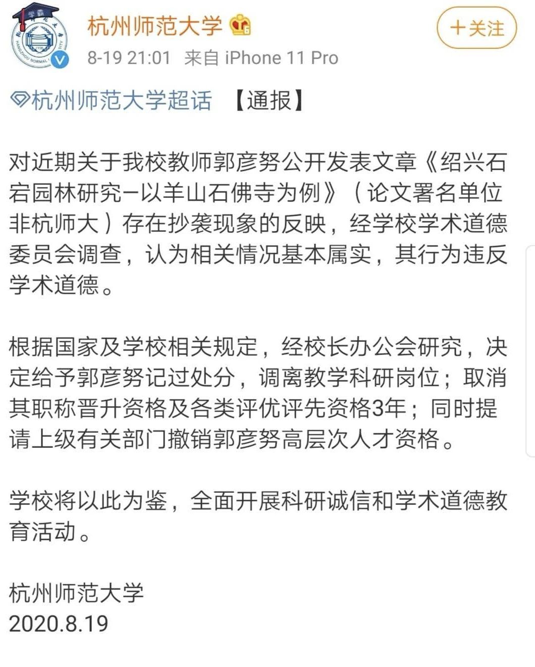 #晨報#《隱秘的角落》主創否認侵權：劇本沒槍手，署名沒遺漏；大學教師論文被曝抄襲豆瓣文章，學校通報來了
