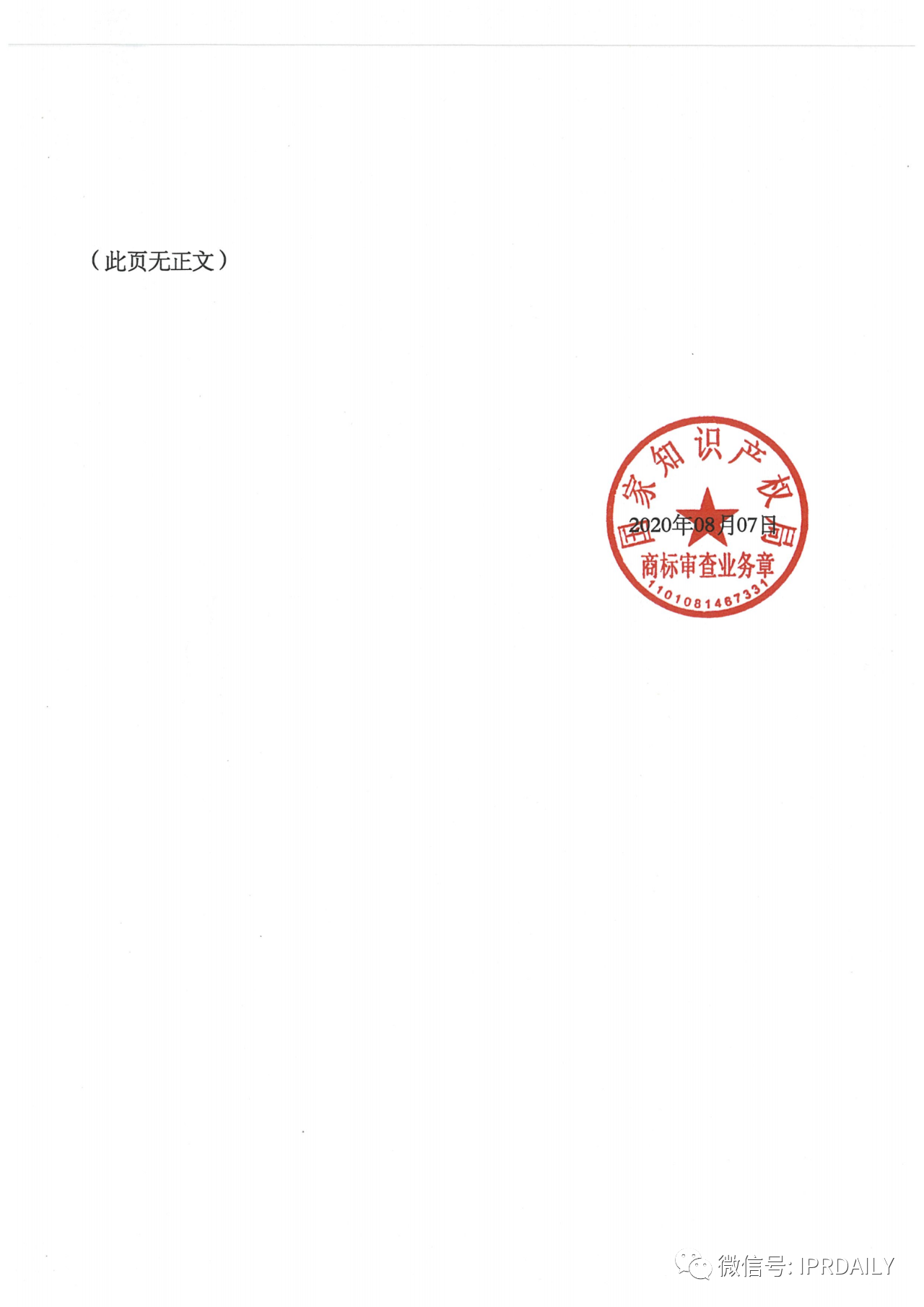 轟動一時的“阿京騰百”商標，45件全部不予注冊?。ǜ剑?個決定書全文）