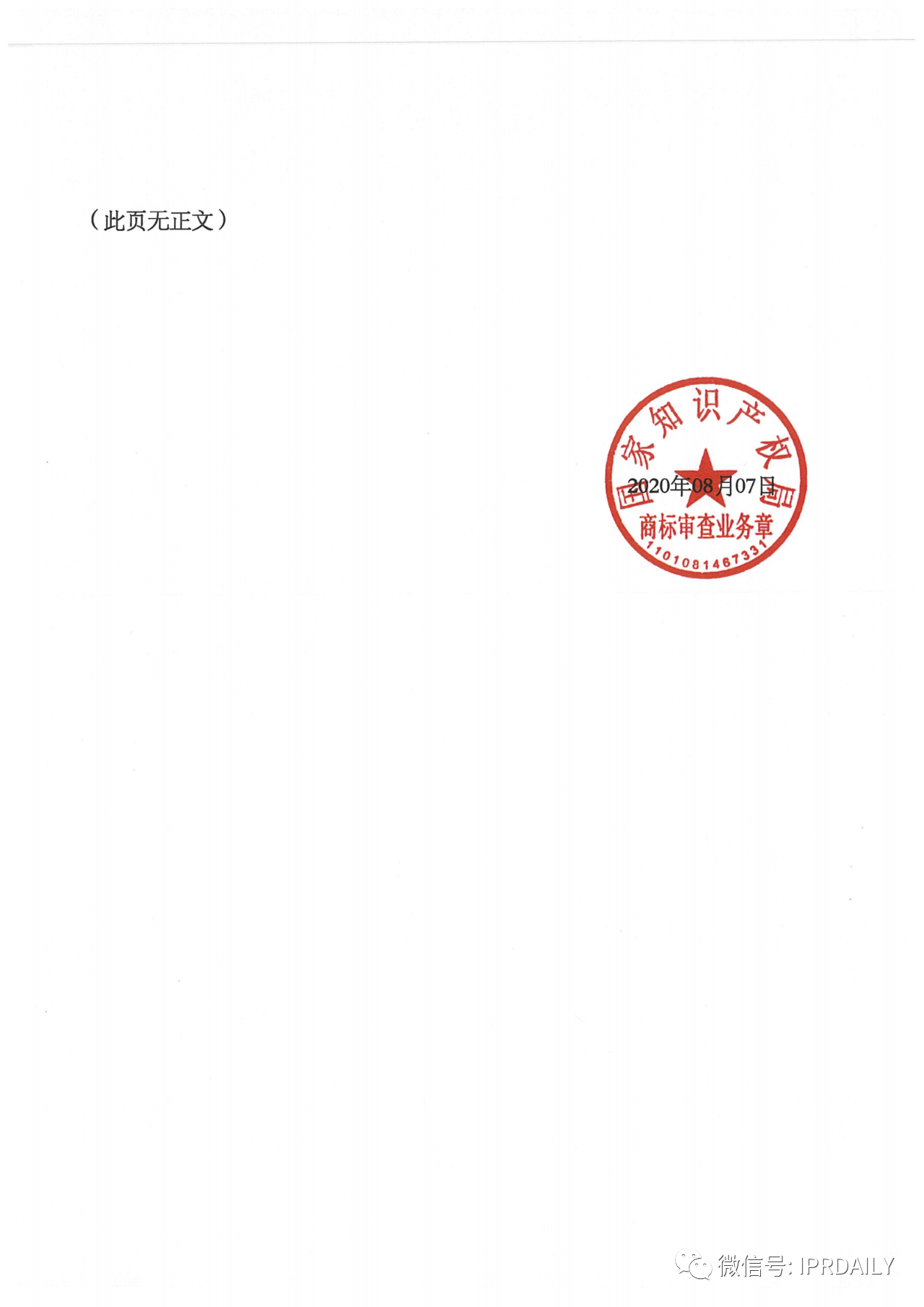 轟動一時的“阿京騰百”商標，45件全部不予注冊?。ǜ剑?個決定書全文）