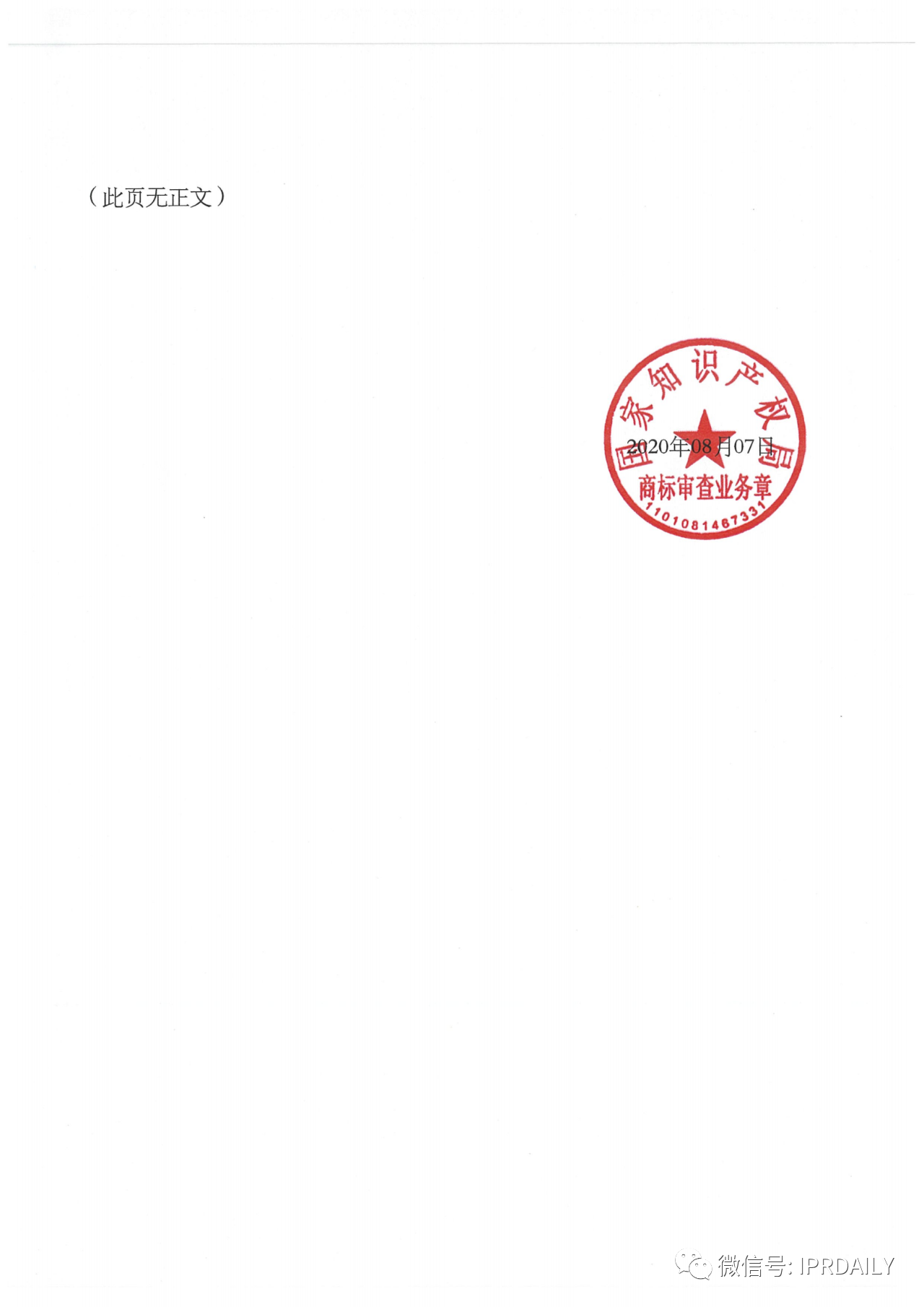 轟動一時的“阿京騰百”商標，45件全部不予注冊?。ǜ剑?個決定書全文）