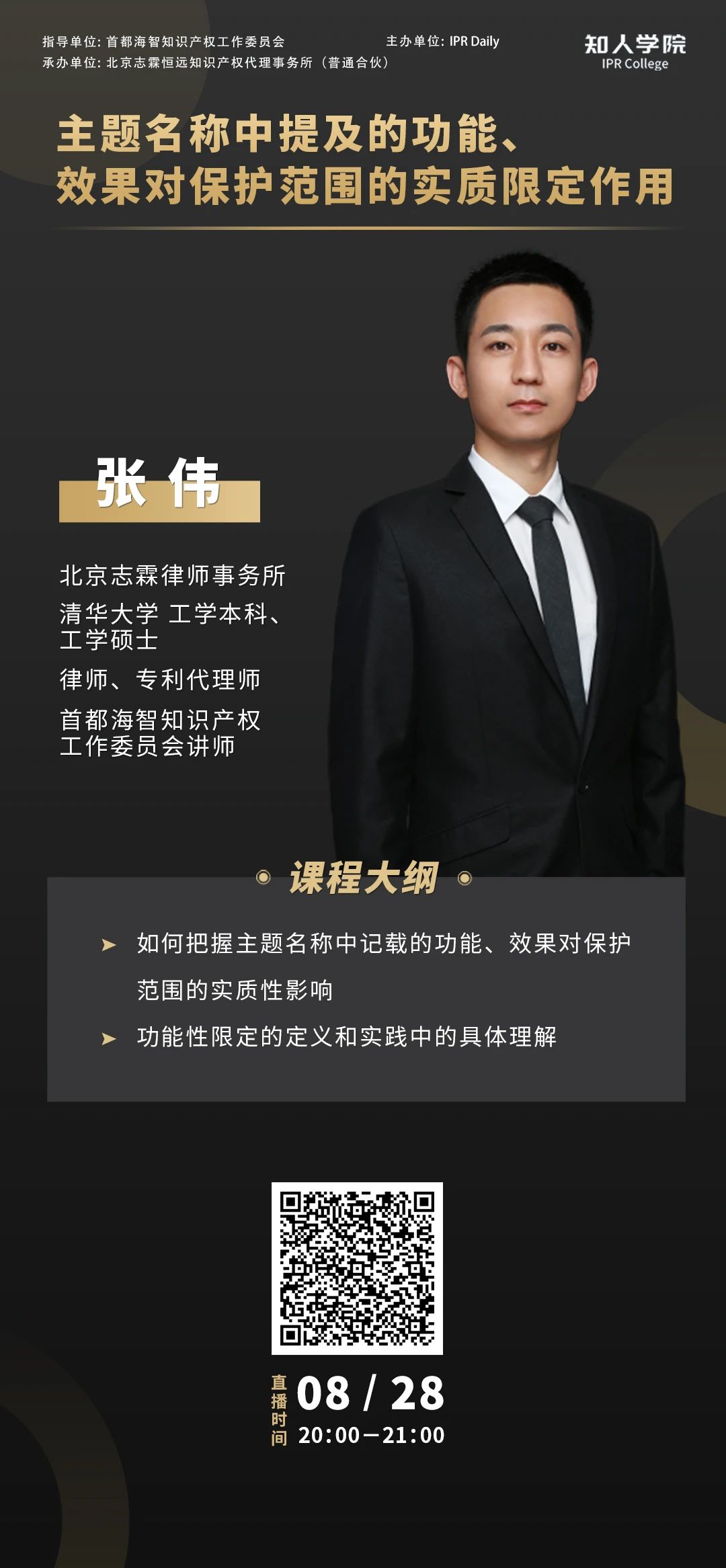 今晚20:00直播！主題名稱中提及的功能、效果對保護范圍的實質限定作用