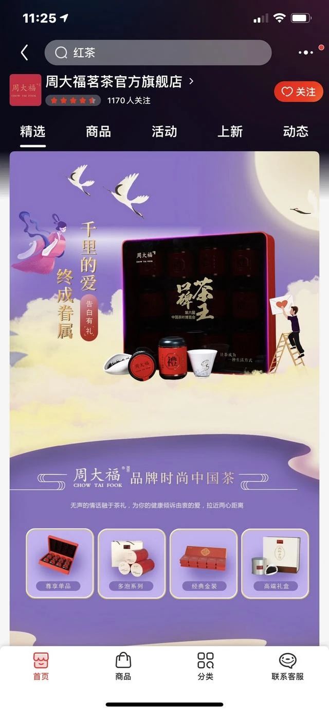 周大福珠寶跨界賣茶葉了！是“烏龍”還是商標碰瓷？