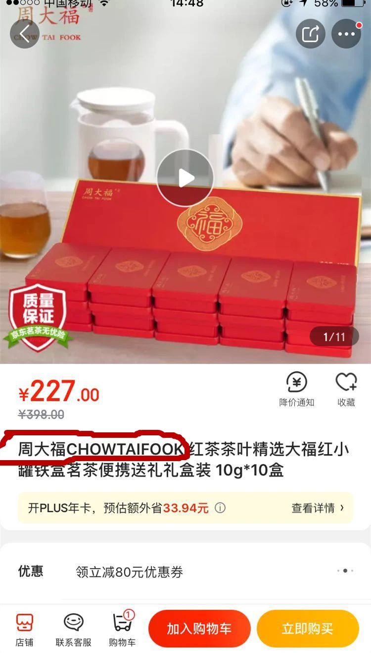 周大福珠寶跨界賣茶葉了！是“烏龍”還是商標碰瓷？