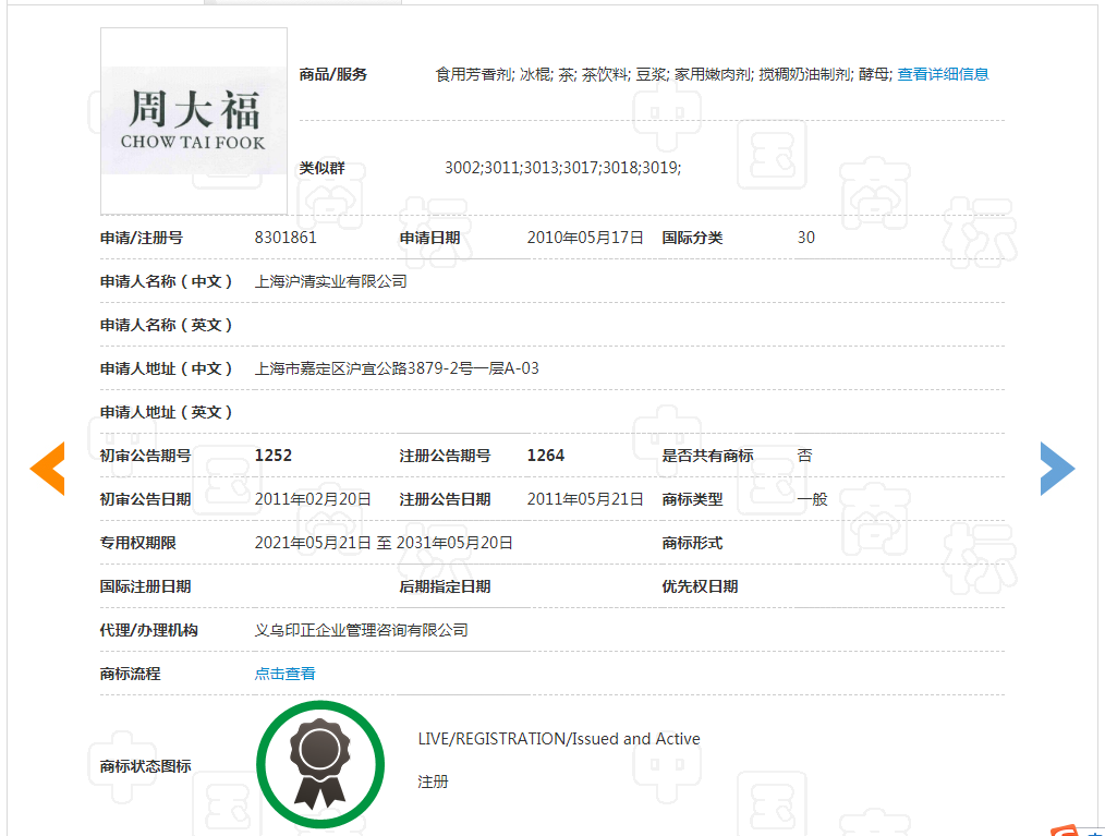 周大福珠寶跨界賣茶葉了！是“烏龍”還是商標碰瓷？