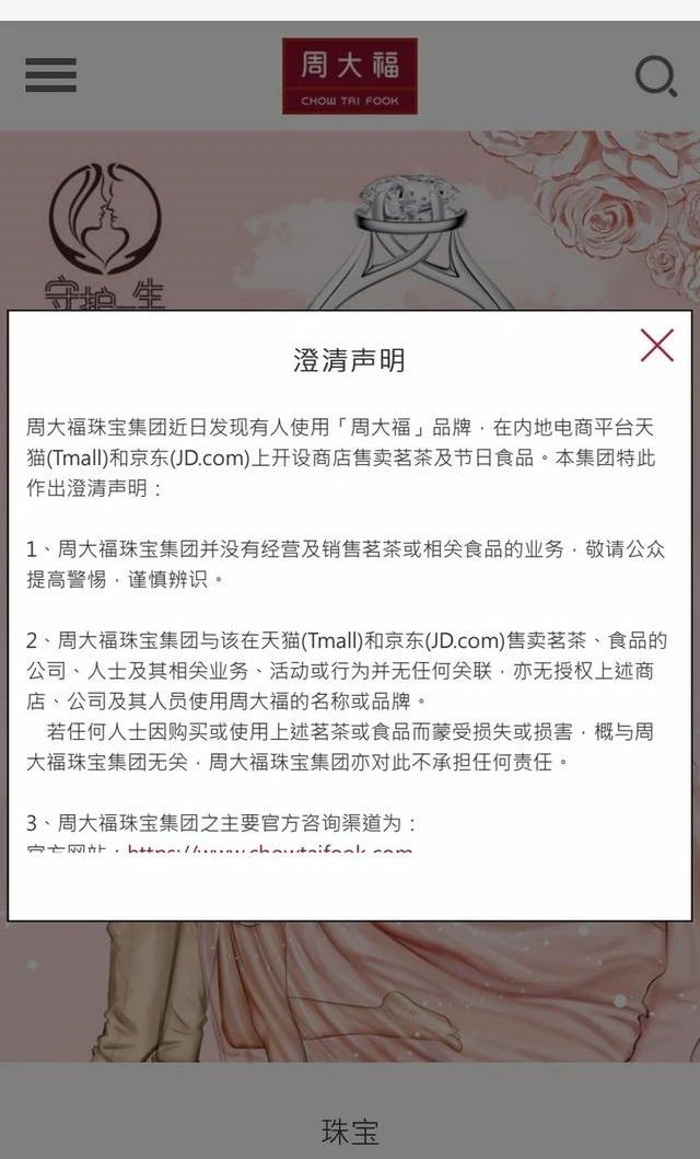 周大福珠寶跨界賣茶葉了！是“烏龍”還是商標碰瓷？