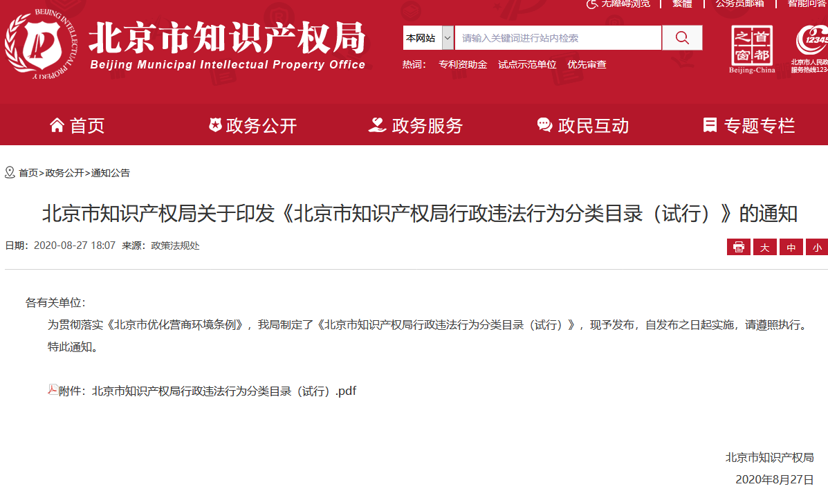 發布之日起實施！以后專利代理機構、專利代理師這些行為將被處罰！