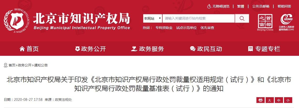 發布之日起實施！以后專利代理機構、專利代理師這些行為將被處罰！