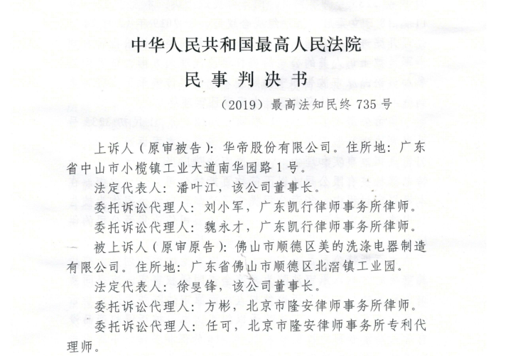 洗碗機專利大戰：美的終審勝訴，華帝被判侵權