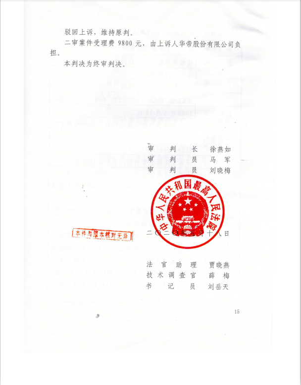 洗碗機專利大戰：美的終審勝訴，華帝被判侵權
