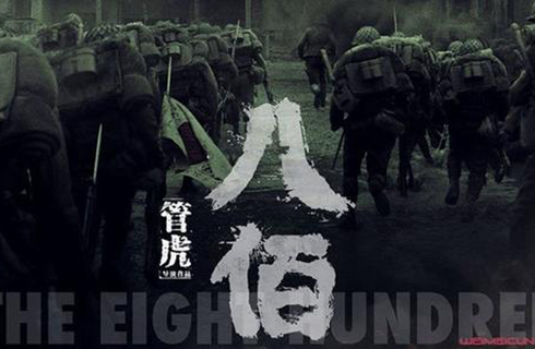 從20億票房的《八佰》提前三年注冊“八佰”商標，看影視IP的知產布局