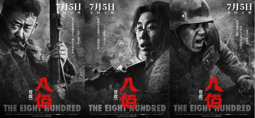 從20億票房的《八佰》提前三年注冊“八佰”商標，看影視IP的知產布局