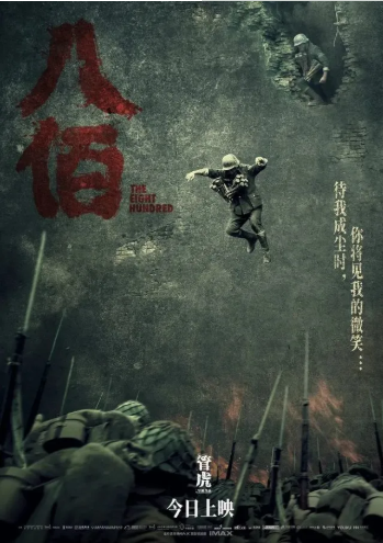 從20億票房的《八佰》提前三年注冊“八佰”商標，看影視IP的知產布局