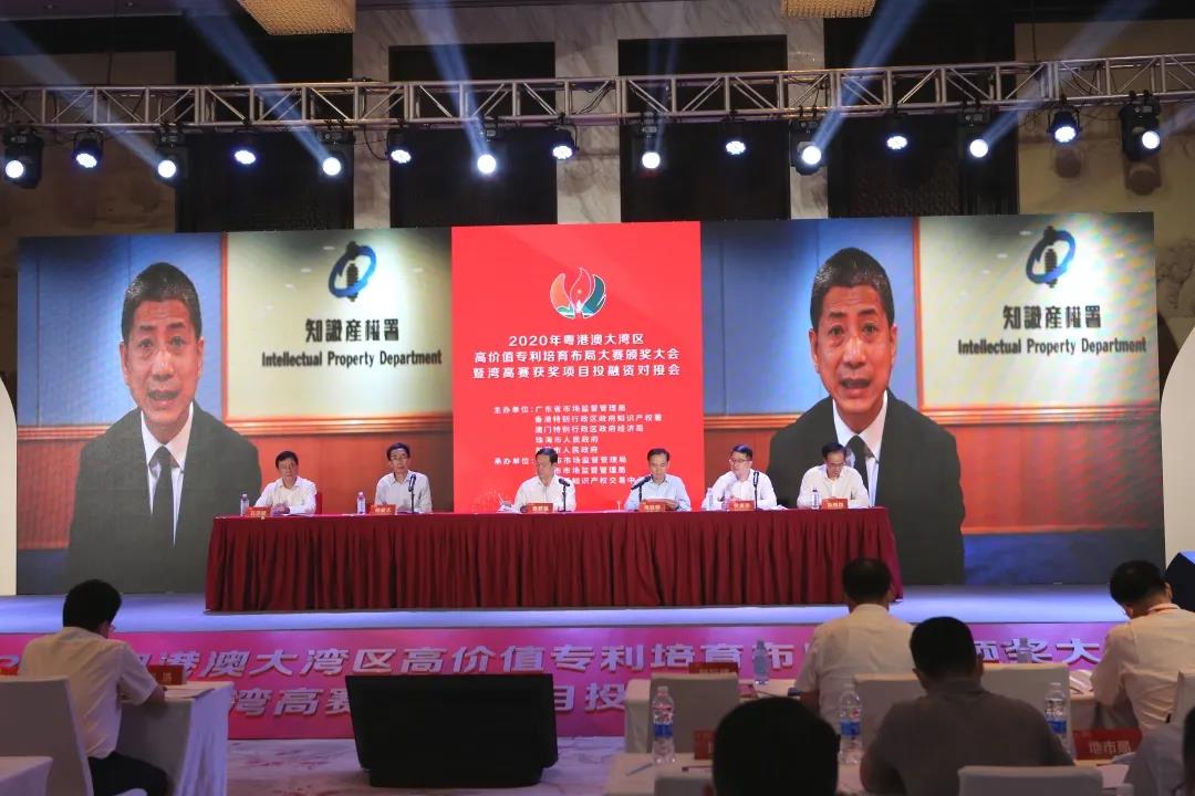 2020年粵港澳大灣區高價值專利培育布局大賽圓滿收官！