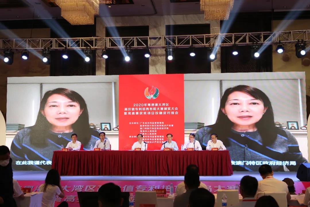 2020年粵港澳大灣區高價值專利培育布局大賽圓滿收官！