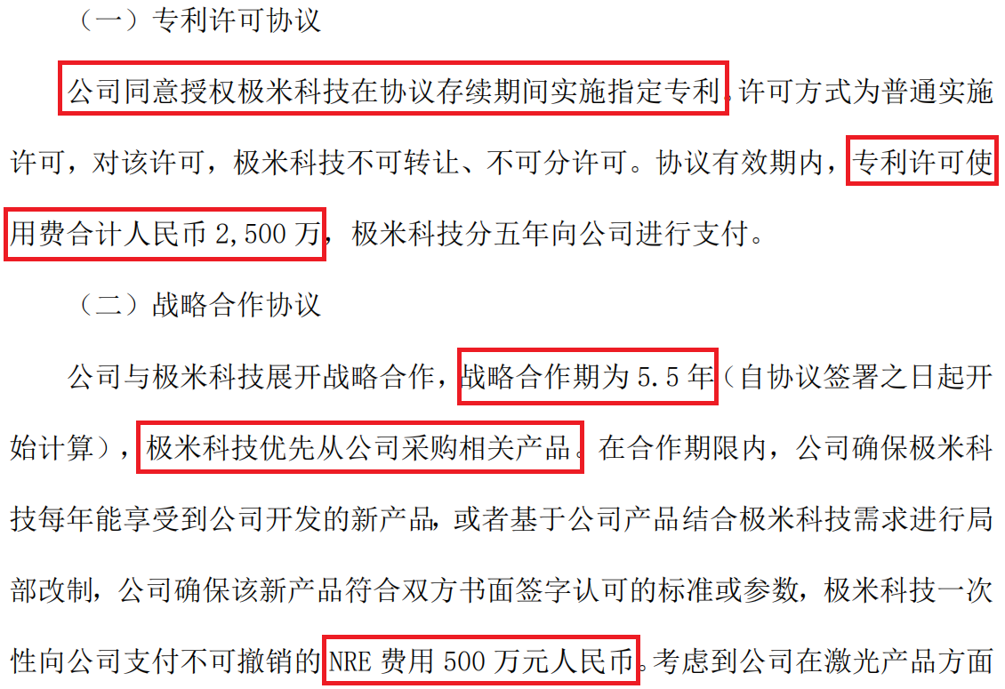 以2500萬專利許可費落下帷幕 ! 雙米或成科創板首例以專利許可擺平專利狙擊