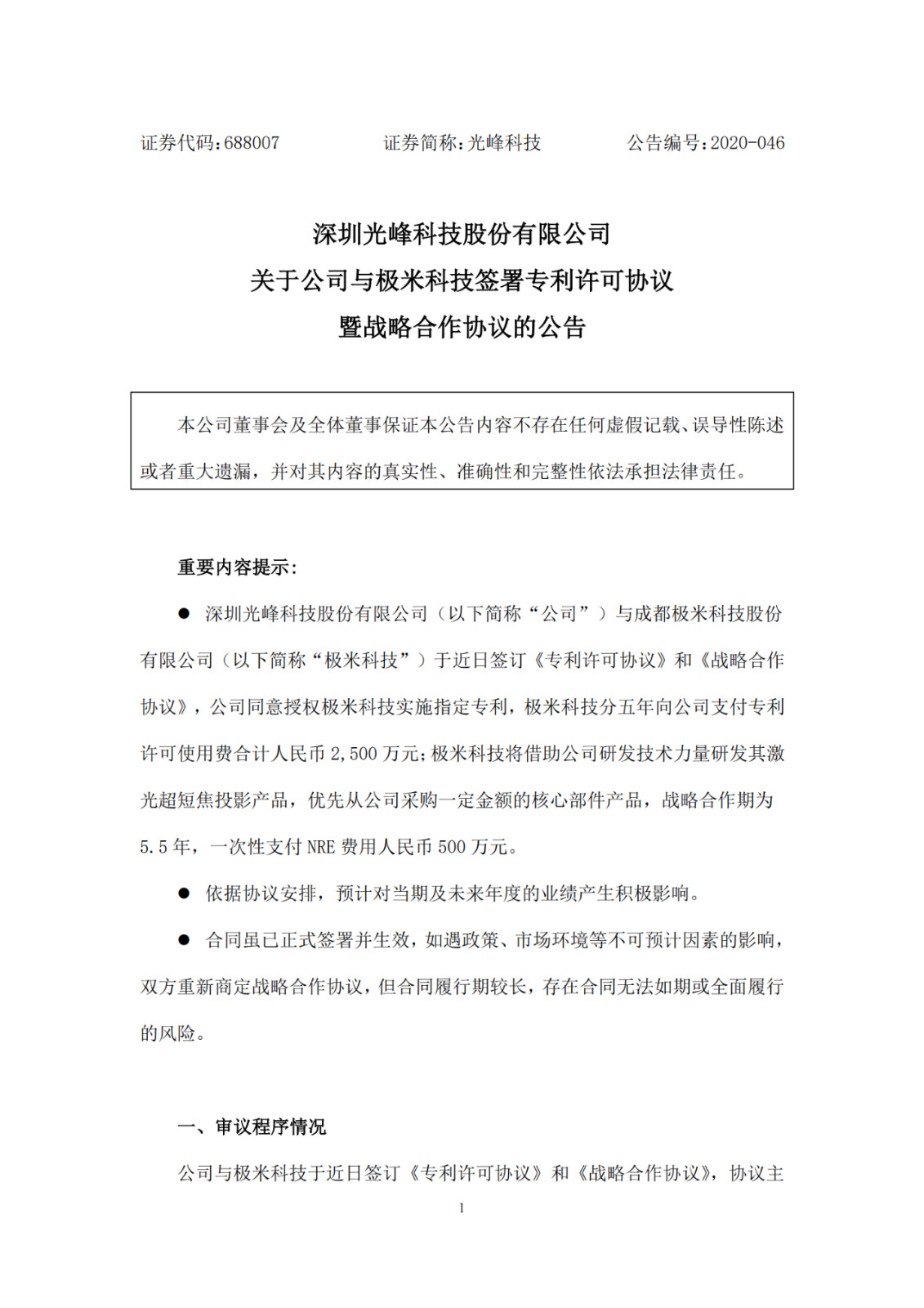 以2500萬專利許可費落下帷幕 ! 雙米或成科創板首例以專利許可擺平專利狙擊