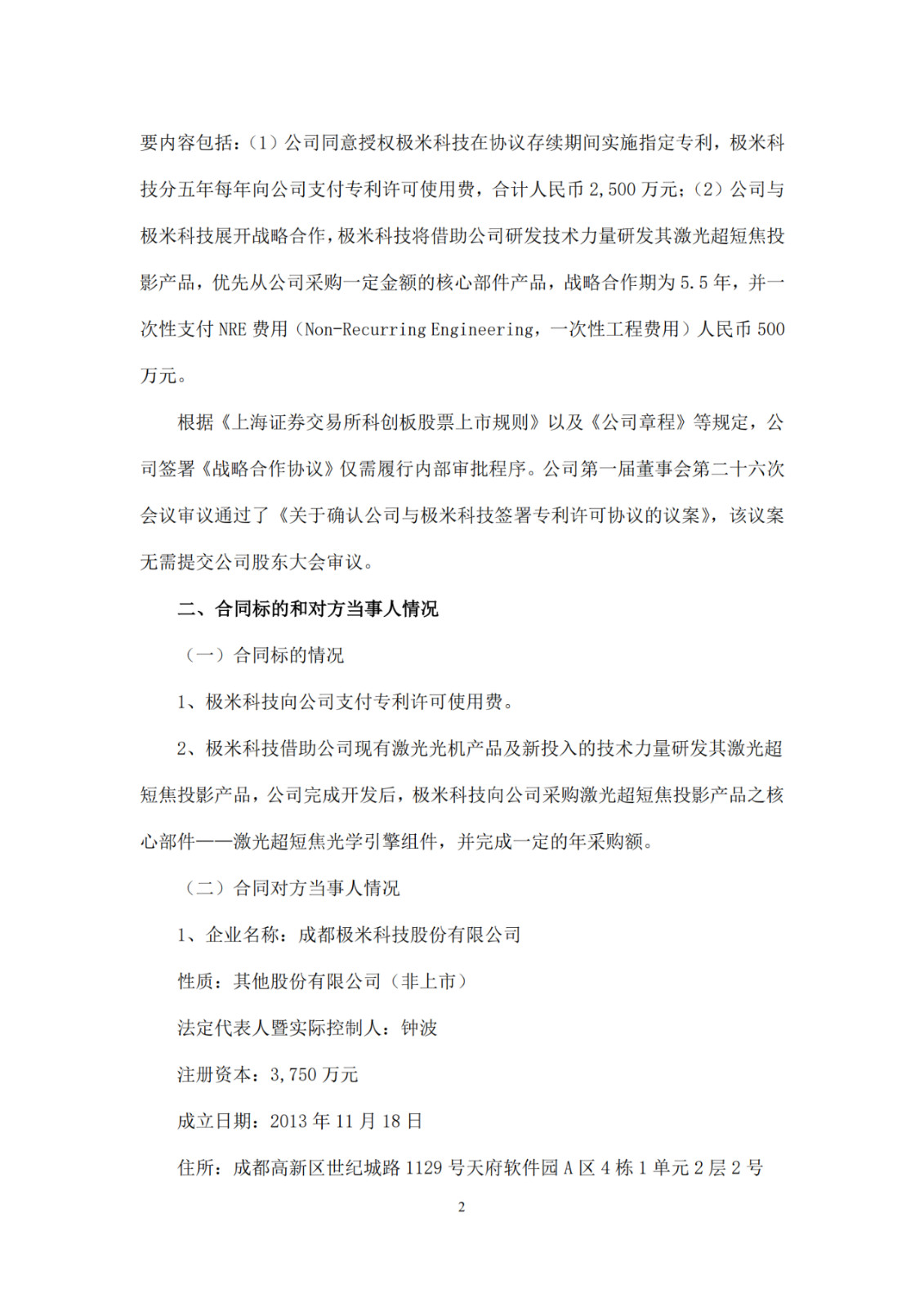 以2500萬專利許可費落下帷幕 ! 雙米或成科創板首例以專利許可擺平專利狙擊