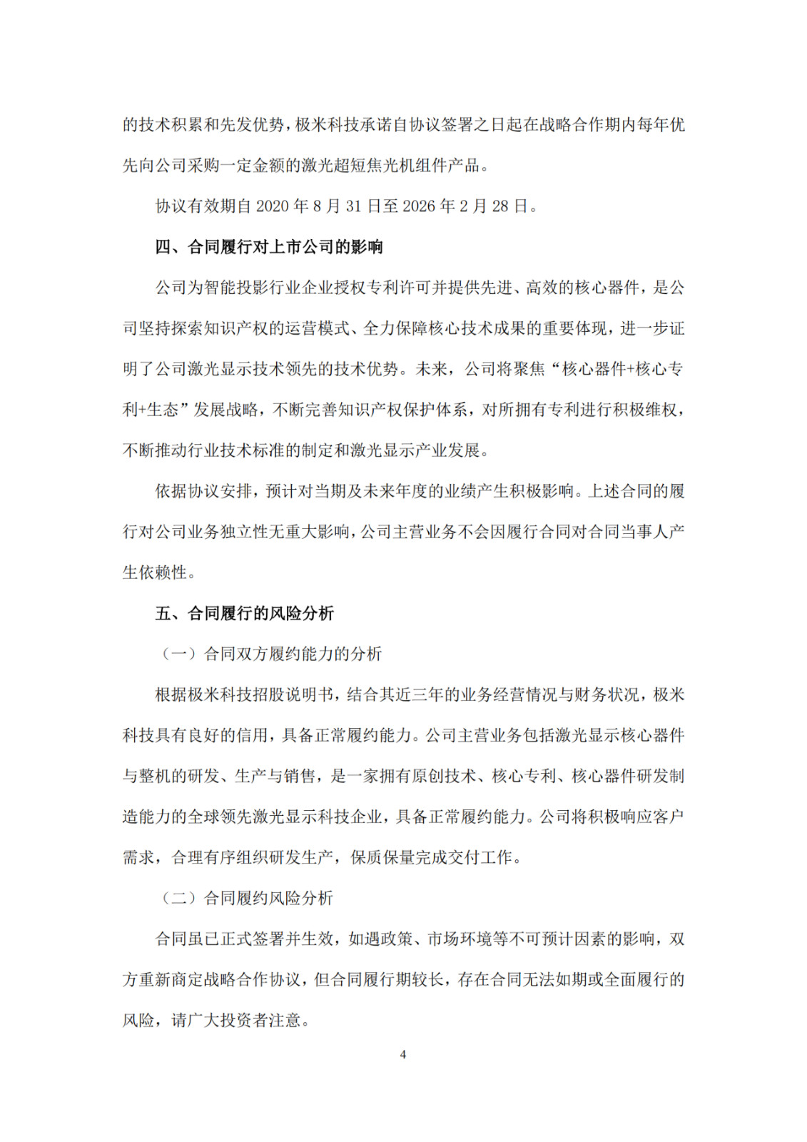 以2500萬專利許可費落下帷幕 ! 雙米或成科創板首例以專利許可擺平專利狙擊