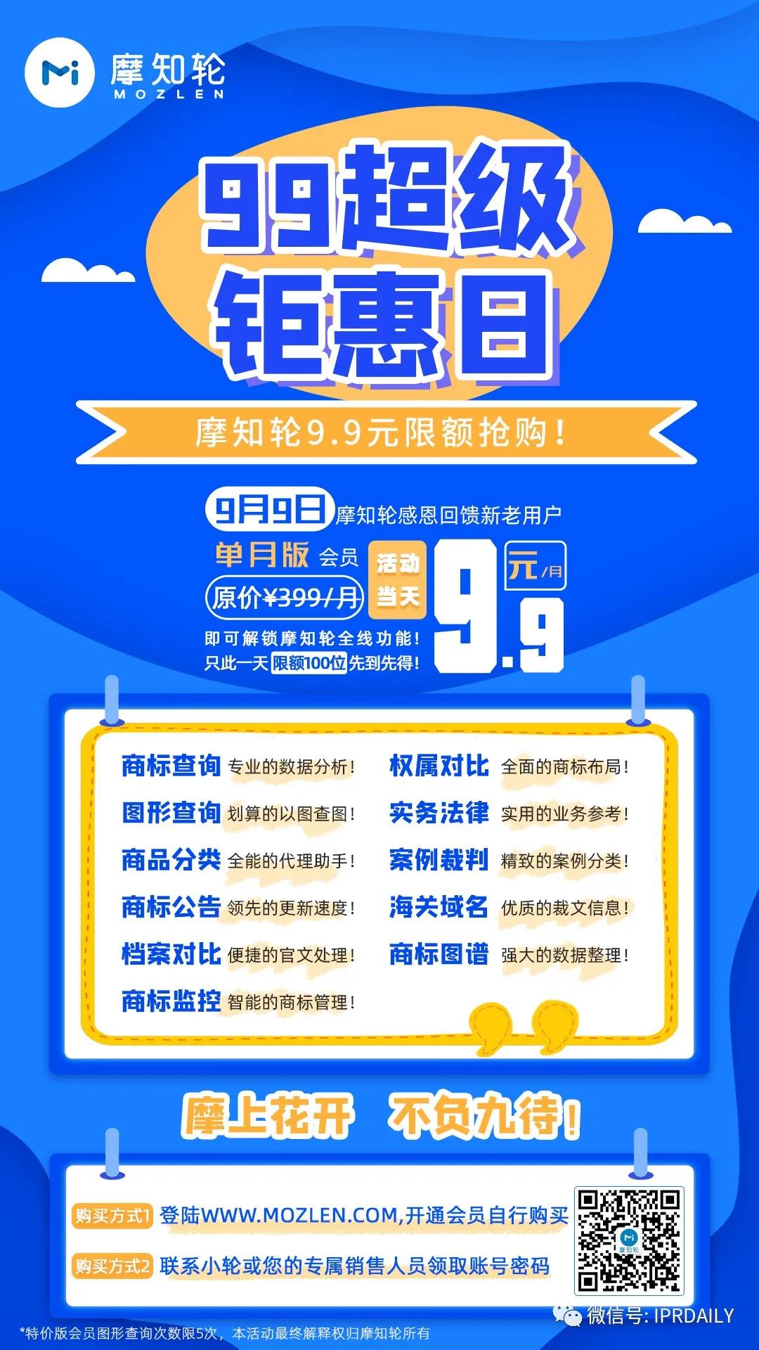 9月9日只要9.9元，解鎖摩知輪全線功能！