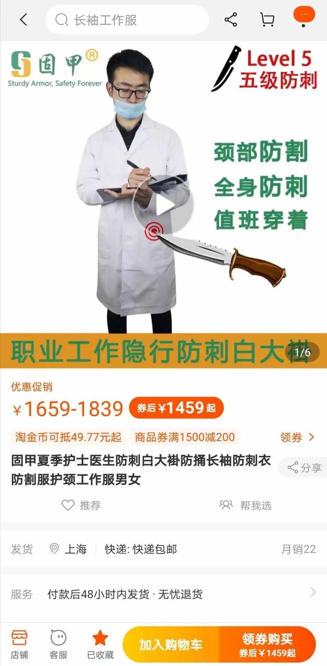 “醫生防刺白大褂”走紅！研發團隊：材料已申請發明專利
