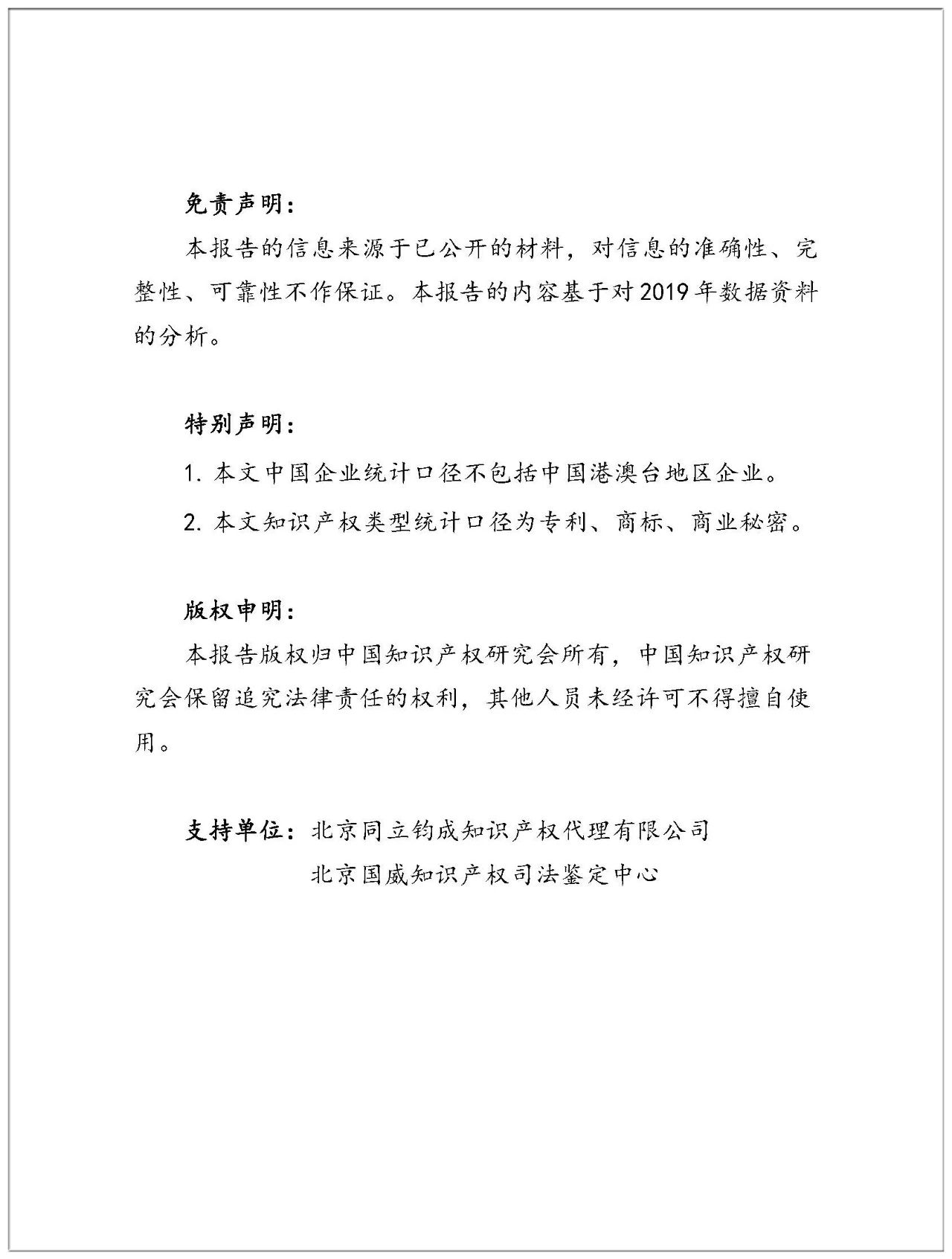 2019年中國企業涉美知識產權訴訟報告（全文）