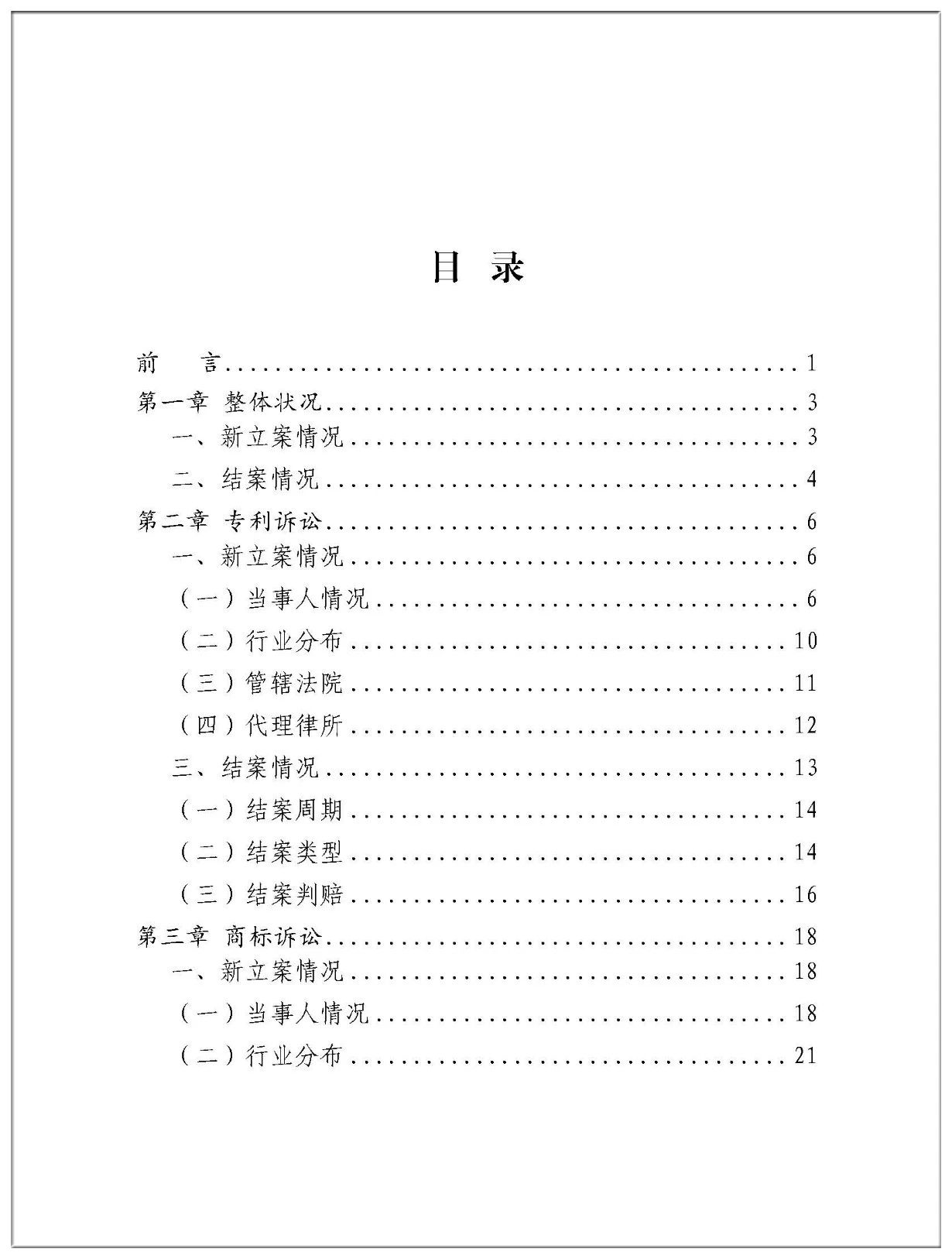 2019年中國企業涉美知識產權訴訟報告（全文）