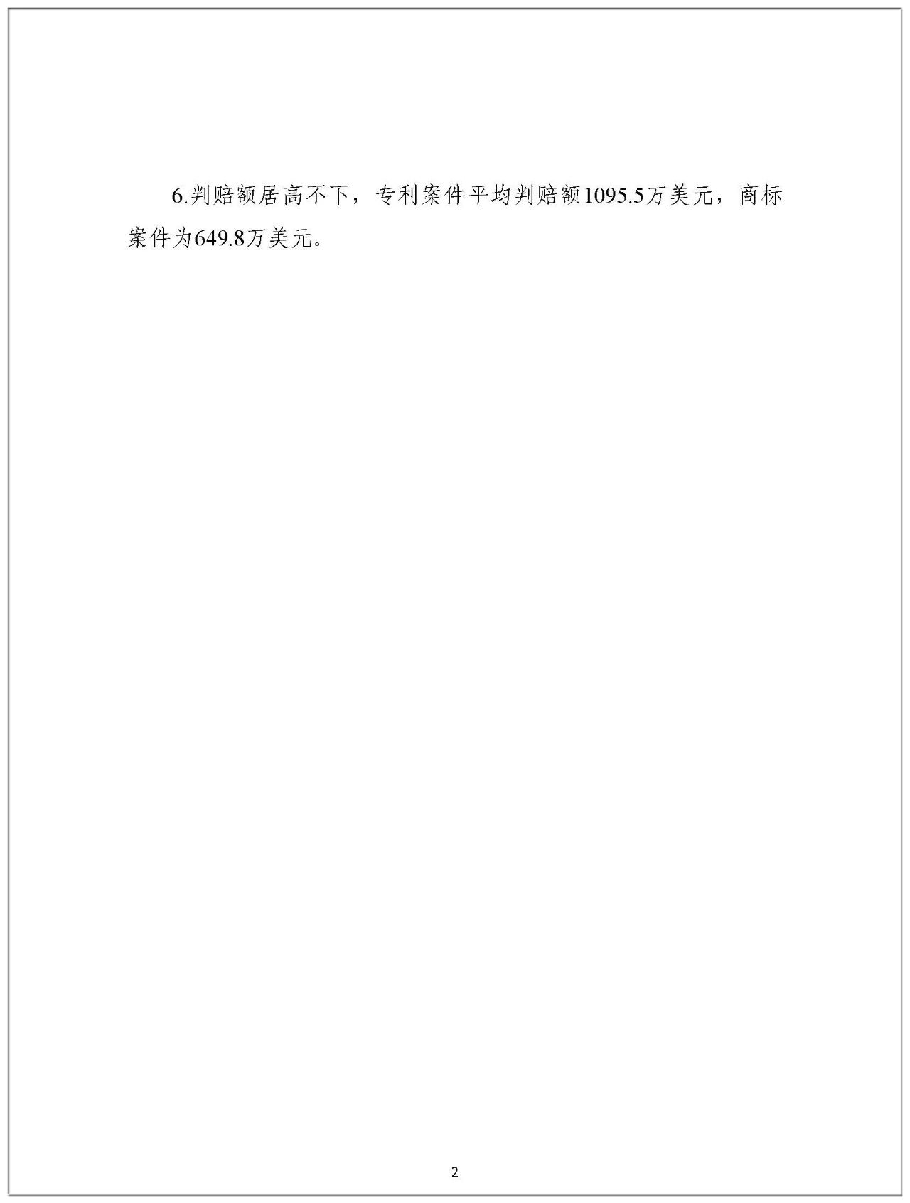 2019年中國企業涉美知識產權訴訟報告（全文）