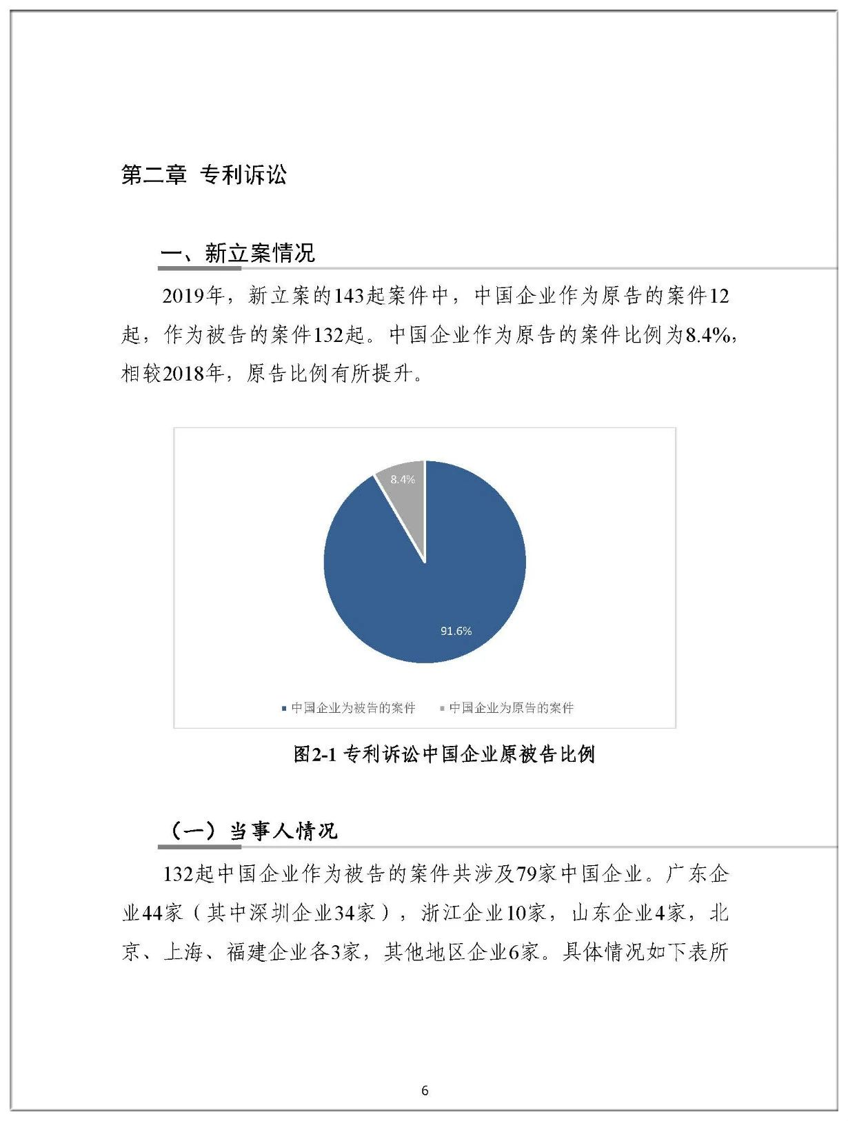 2019年中國企業涉美知識產權訴訟報告（全文）