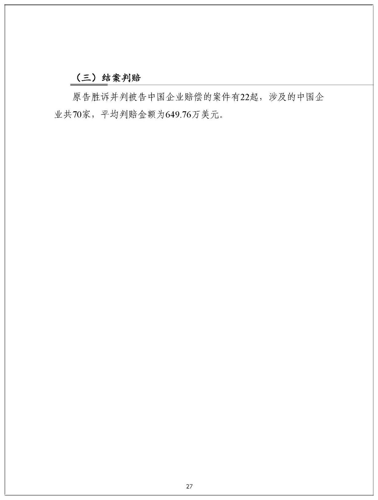 2019年中國企業涉美知識產權訴訟報告（全文）