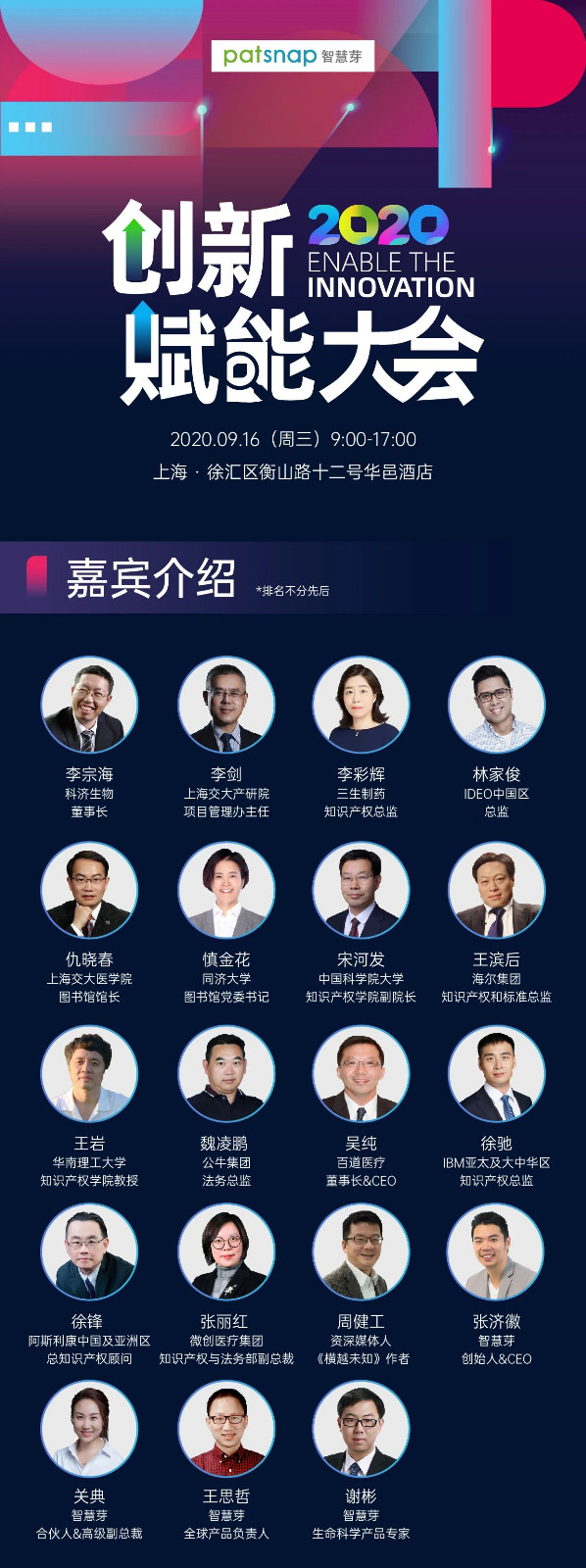 IBM/海爾/阿斯利康/微創醫療IP總齊聚上海，2020智慧芽創新賦能大會報名中！