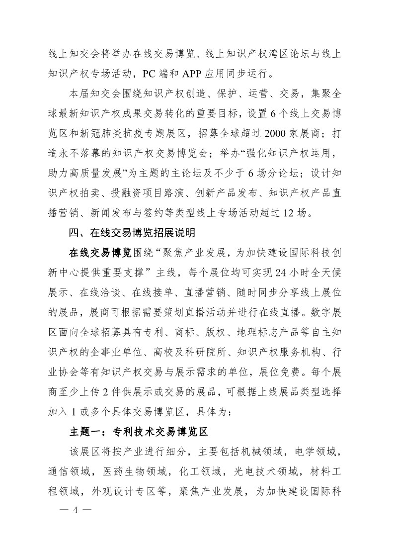廣東省市場監督管理局關于邀請參加2020粵港澳大灣區知識產權交易博覽會的函