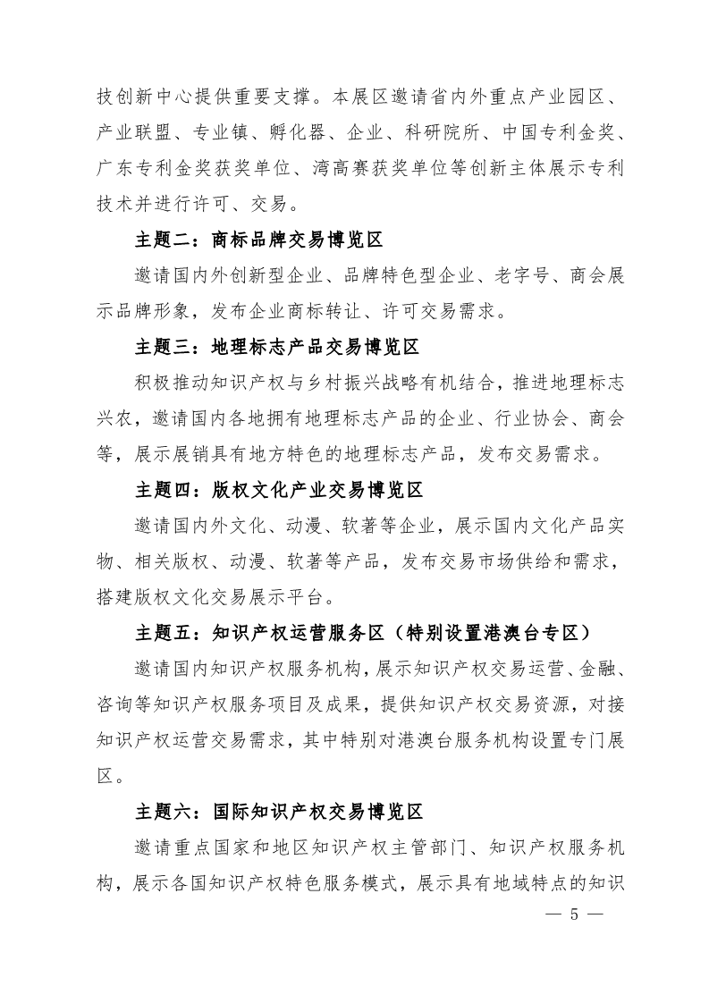 廣東省市場監督管理局關于邀請參加2020粵港澳大灣區知識產權交易博覽會的函