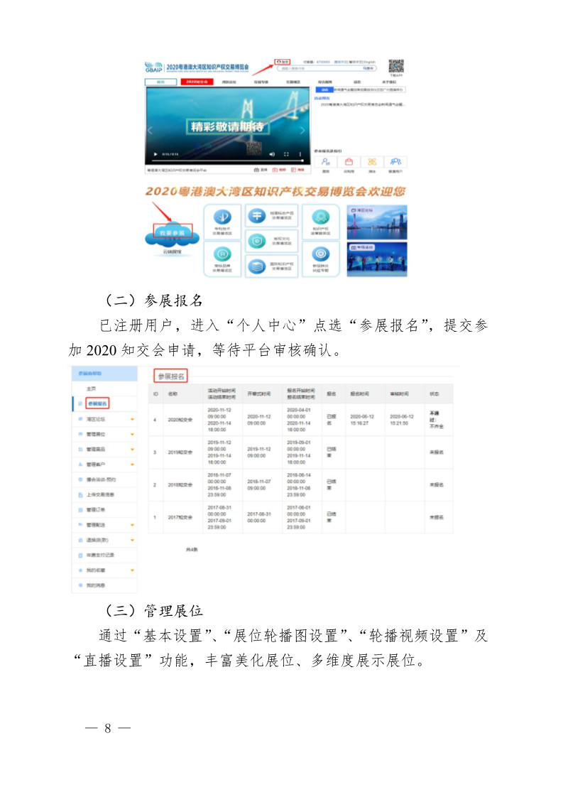 廣東省市場監督管理局關于邀請參加2020粵港澳大灣區知識產權交易博覽會的函
