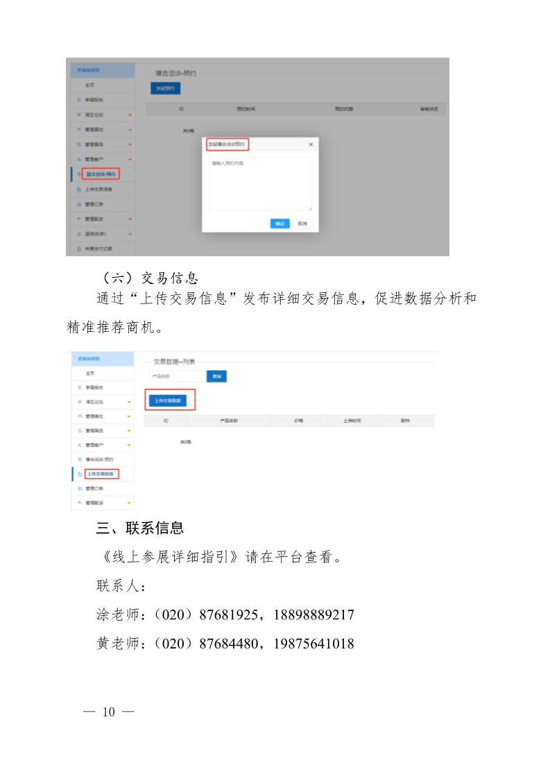 廣東省市場監督管理局關于邀請參加2020粵港澳大灣區知識產權交易博覽會的函
