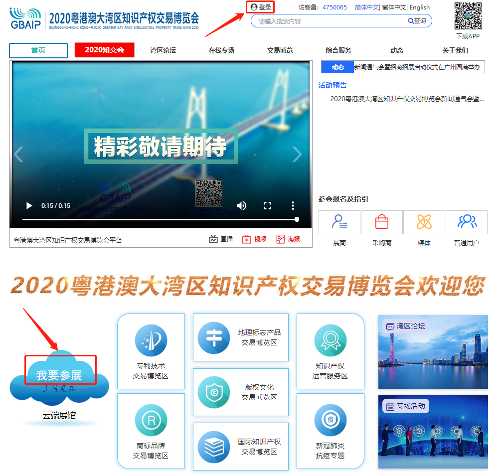 注冊指引來了！2020粵港澳大灣區知識產權交易博覽會邀您報名