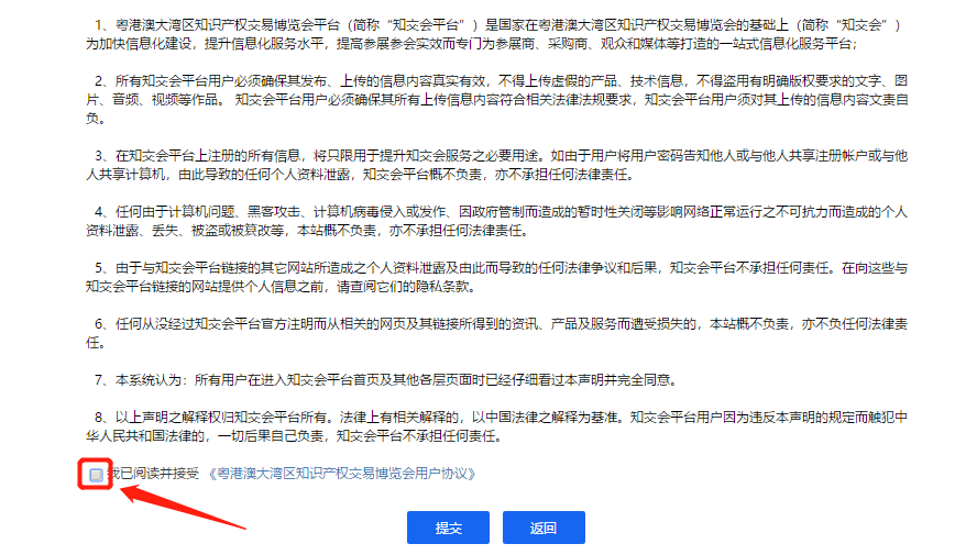 注冊指引來了！2020粵港澳大灣區知識產權交易博覽會邀您報名