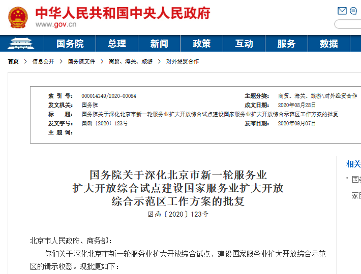 國務院：特定區域內技術轉讓所得免征額將由500萬元提高至2000萬元