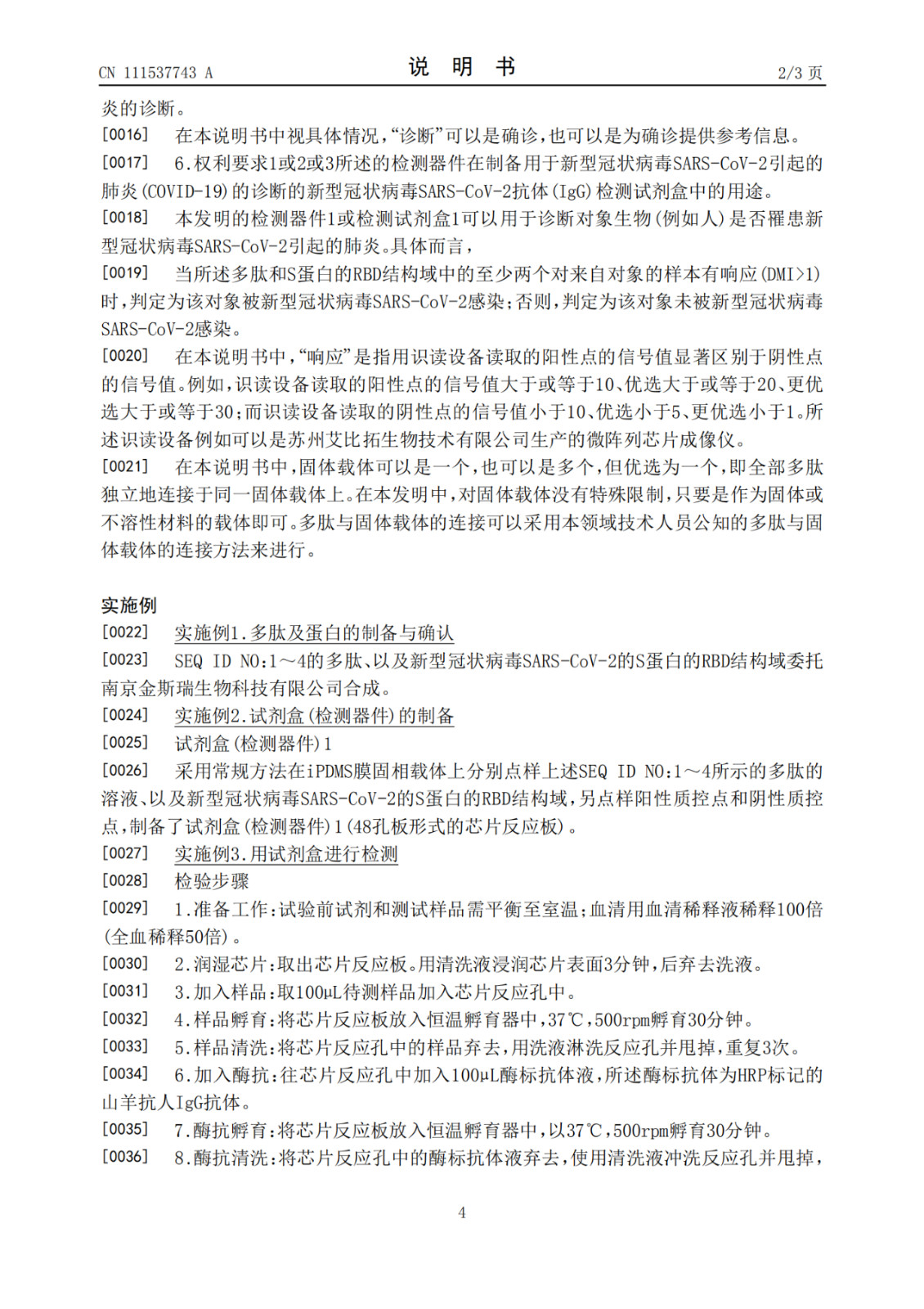 SARS-CoV-2新冠病毒抗體檢測試劑盒專利于公開！發明人包括鐘南山等