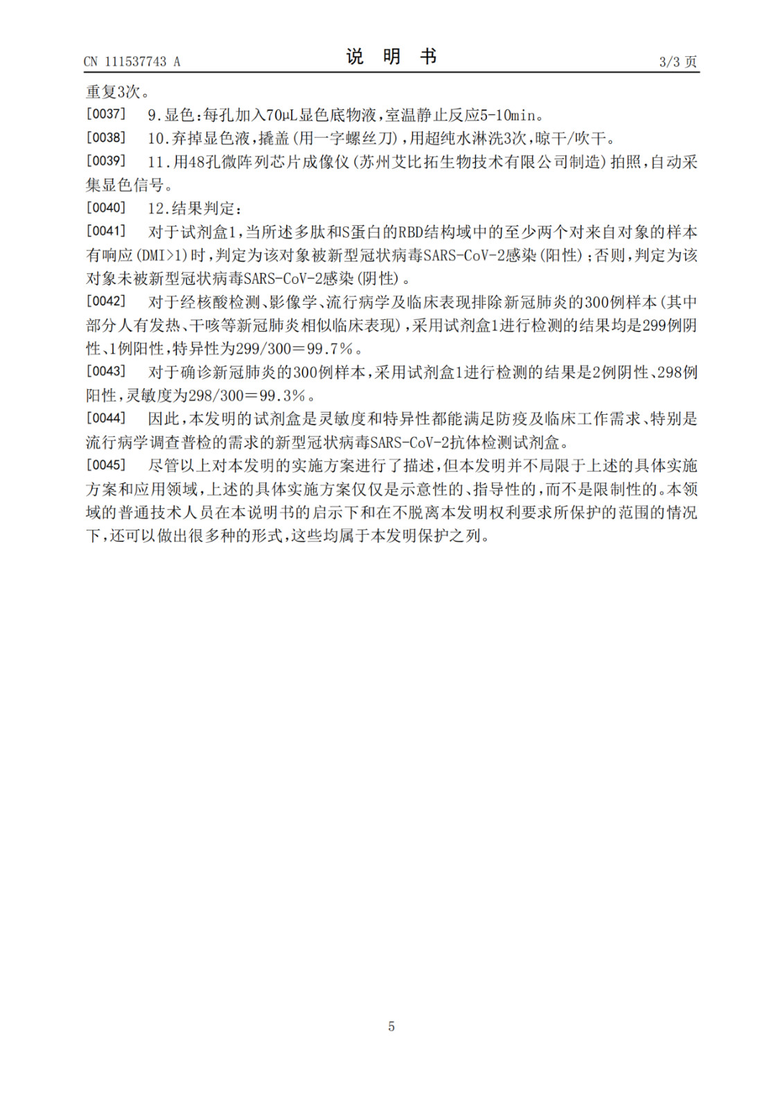 SARS-CoV-2新冠病毒抗體檢測試劑盒專利于公開！發明人包括鐘南山等