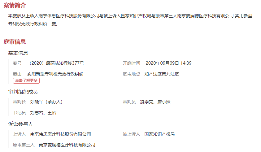 研發骨干出走與老東家競爭，專利權官司打到最高法院！