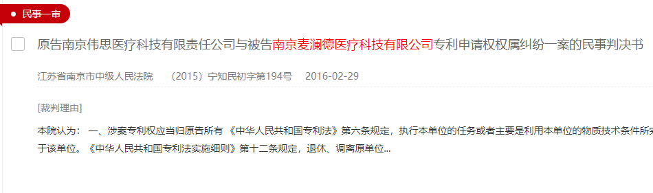 研發骨干出走與老東家競爭，專利權官司打到最高法院！