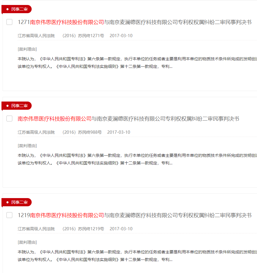 研發骨干出走與老東家競爭，專利權官司打到最高法院！