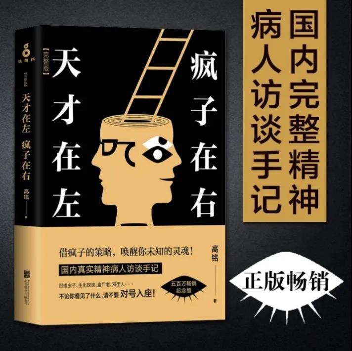 《天才在左 瘋子在右》，侵權在右，維權在左？