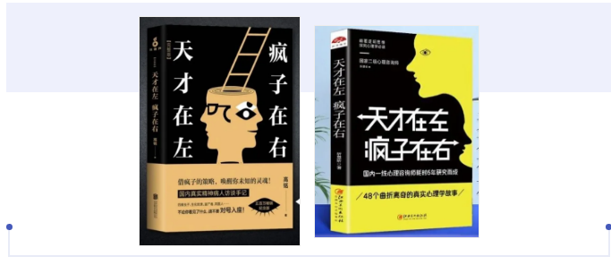 《天才在左 瘋子在右》，侵權在右，維權在左？