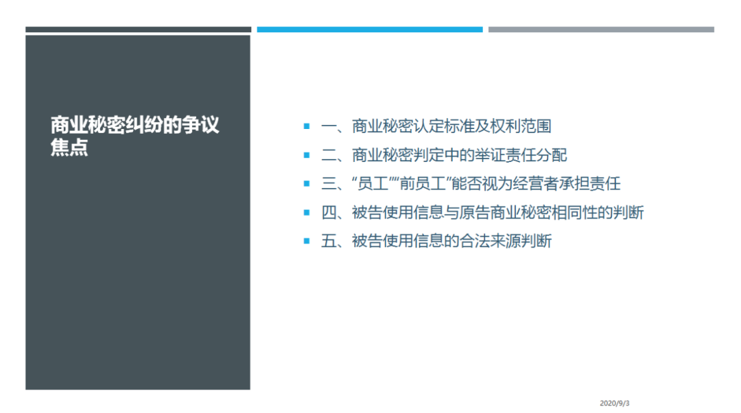 企業必須知道的有關“商業秘密”的那些事兒